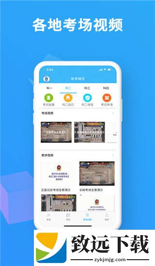 驾考精灵APP最新版