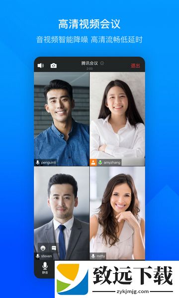 腾讯会议安卓版