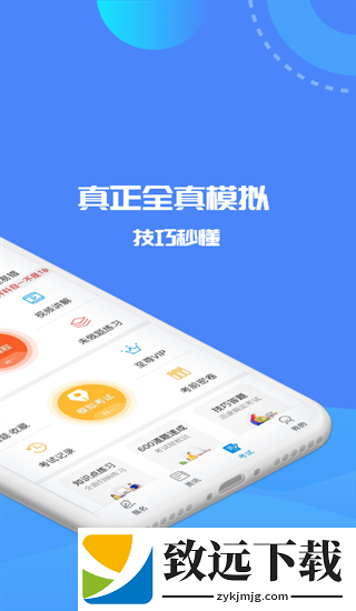 驾考精灵APP最新版