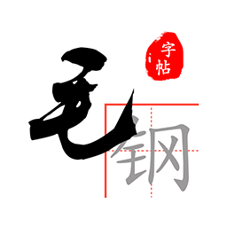 毛钢字帖app软件下载-毛钢字帖app最新版下载v5.5.0