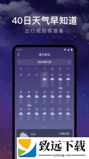 24小时天气app
