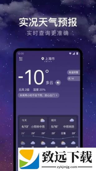 24小时天气app