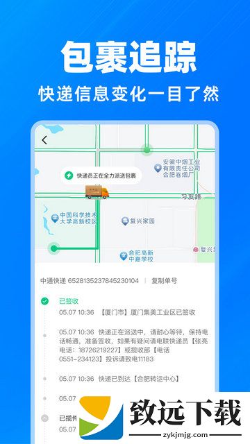快递101