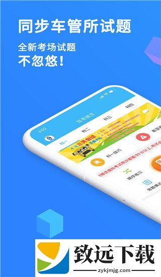 驾考精灵APP最新版
