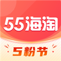 55海淘官方正版下载-55海淘官网版下载v8.15.2