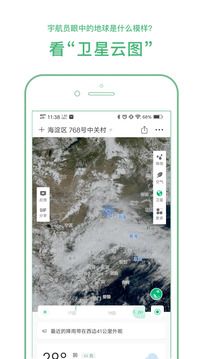 彩云天气最新版
