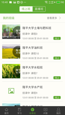 湘农科教云app最新版