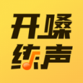 开嗓练声app下载安装-开嗓练声app最新版本下载v1.6.0