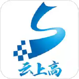 云上高app下载2024-云上高app官方正版下载v5.9.29