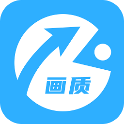 画质助手app下载安装-画质助手app下载安卓最新版