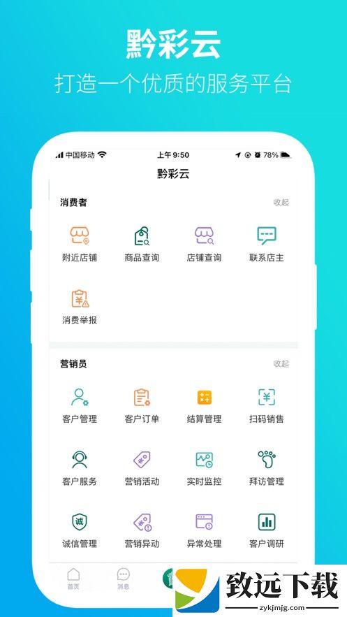 黔彩云零售app