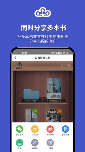 云展网 - 安卓版