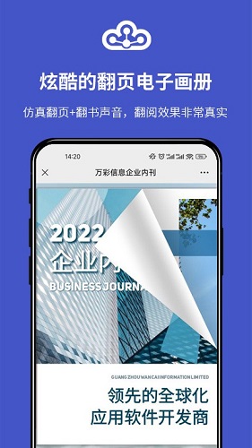 云展网 - 安卓版