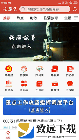临淄云app官方版