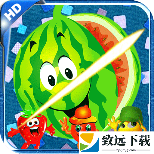 儿童益智切水果游戏下载-儿童益智切水果手机版下载4.08.312I