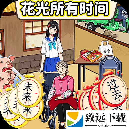 珍惜所有时间游戏下载-珍惜所有时间安卓版下载1.0