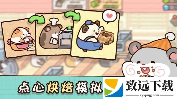 仓鼠点心工厂